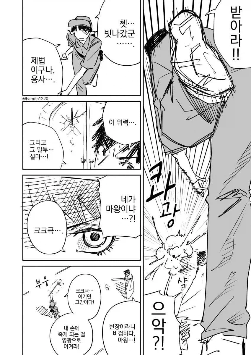 용사와 청소부 .manwha_2.webp