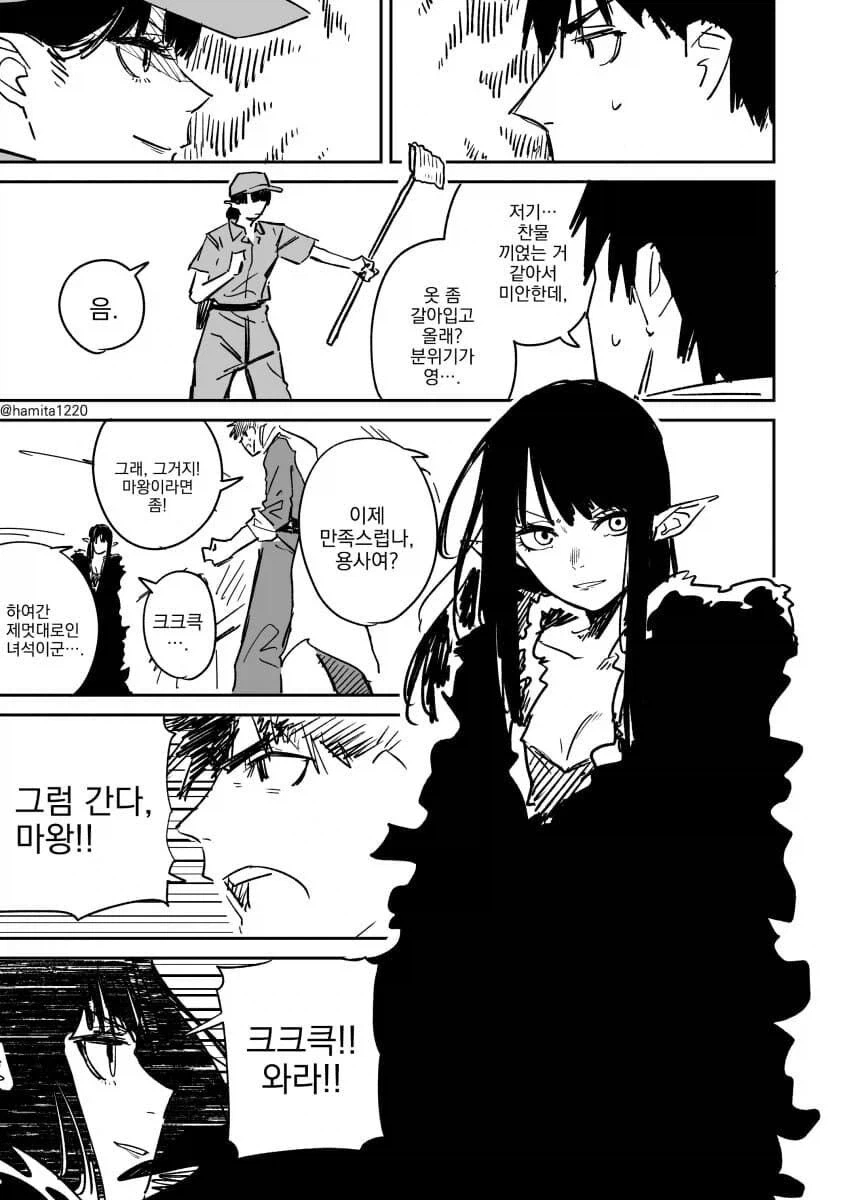 용사와 청소부 .manwha_3.webp