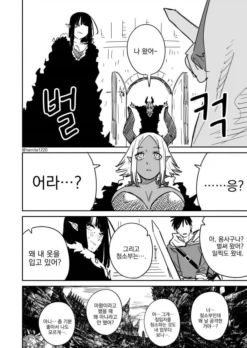 용사와 청소부 .manwha_4.webp