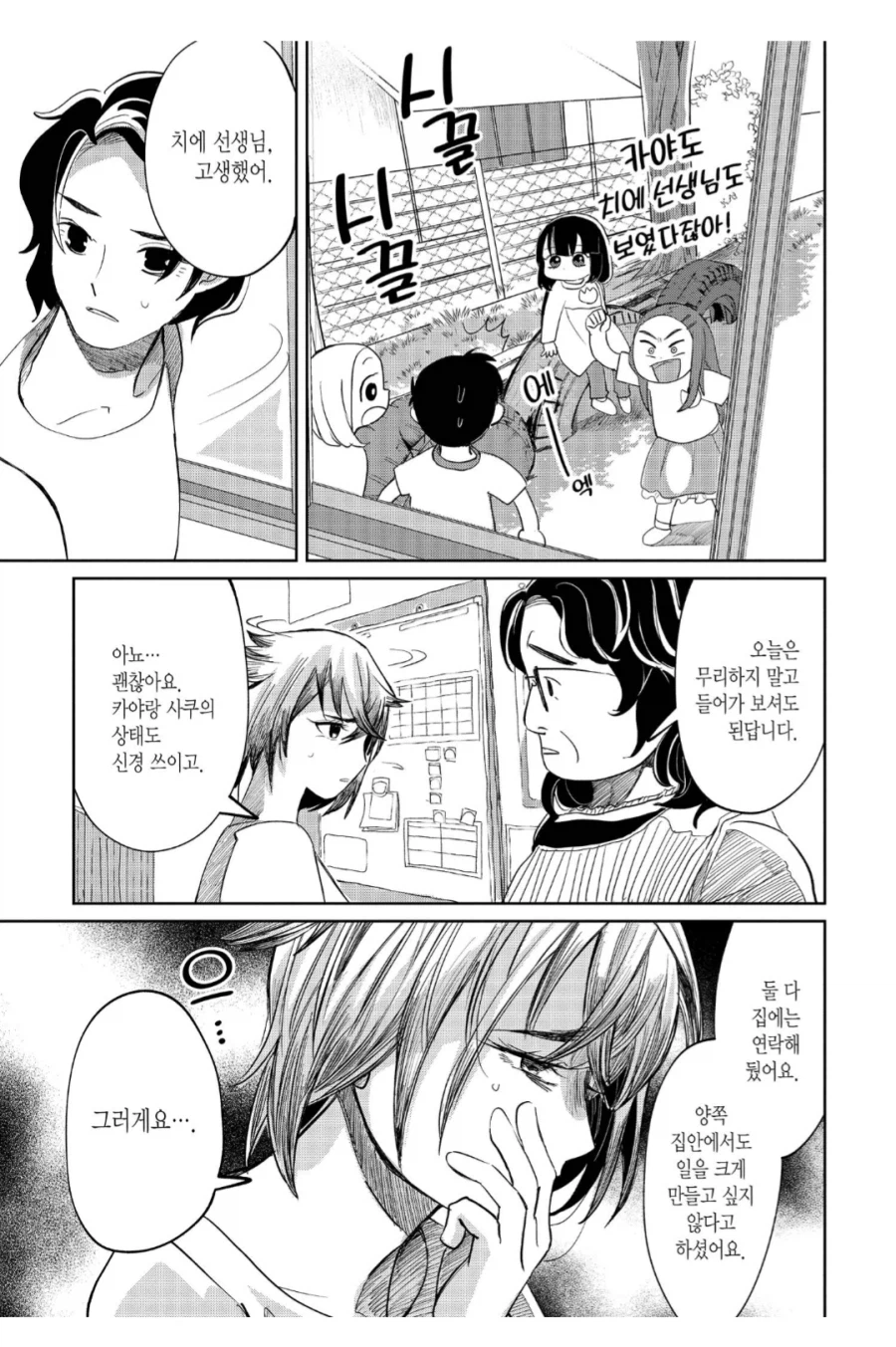 모든 사람이 볼 수 있는 귀신의 정체.manhwa_3.webp