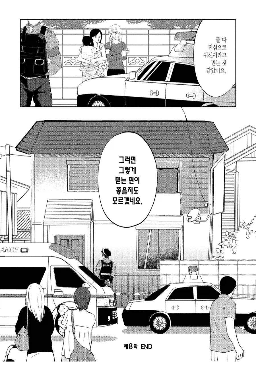 모든 사람이 볼 수 있는 귀신의 정체.manhwa_4.webp