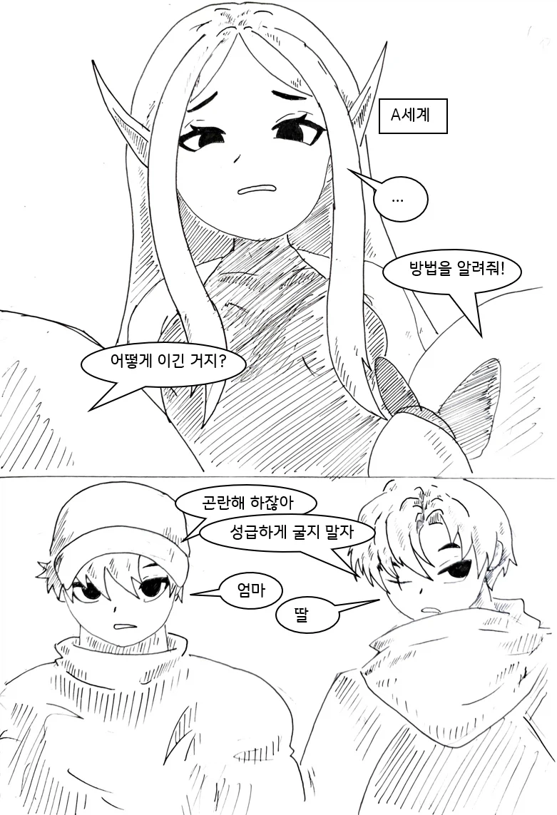 대충 평행세계 자신에게 도움받는 manhwa_16.webp