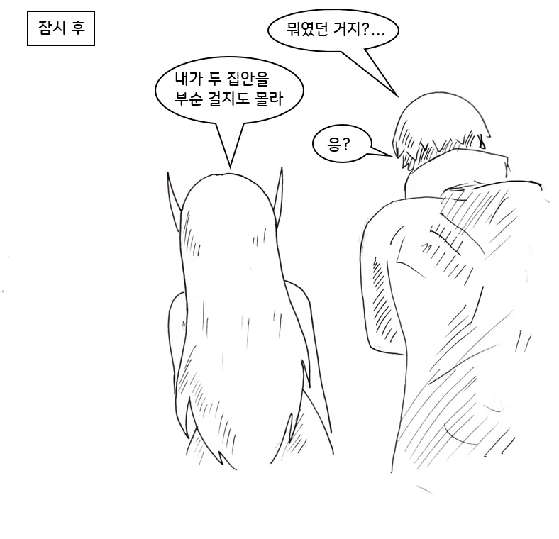 대충 평행세계 자신에게 도움받는 manhwa_25.webp
