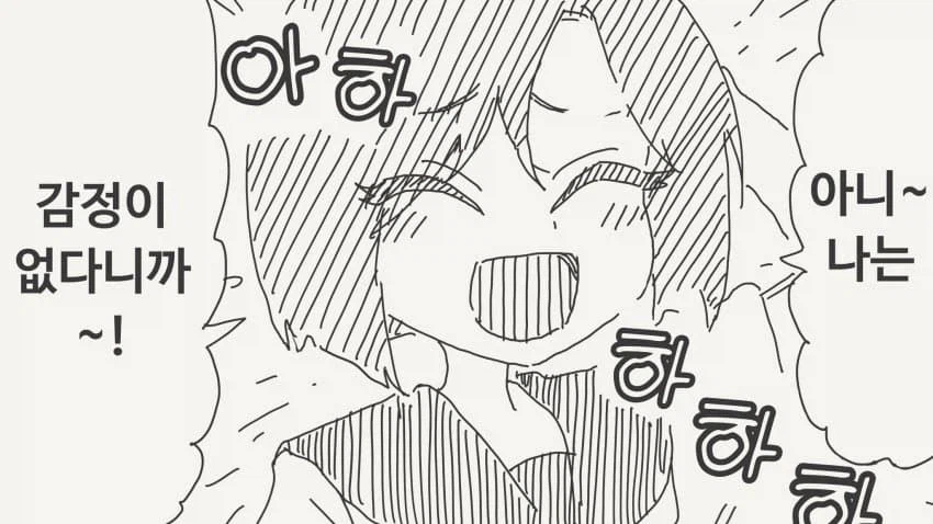 감정이 없다는 여사친.manga_1.webp