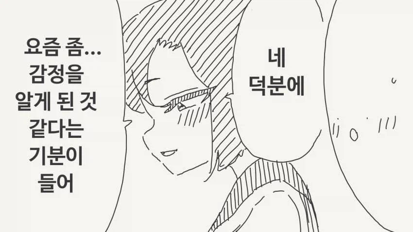 감정이 없다는 여사친.manga_6.webp