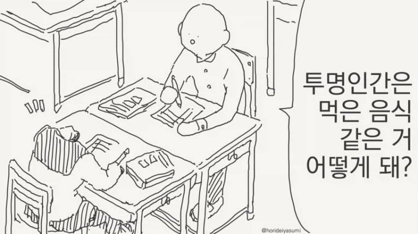 호리데이 야스미 투명인간 후배 모음 .manwha_1.webp