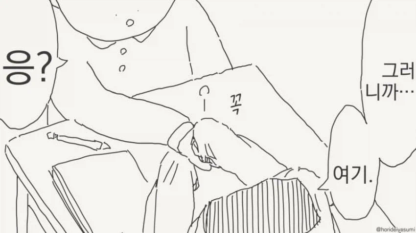 호리데이 야스미 투명인간 후배 모음 .manwha_3.webp