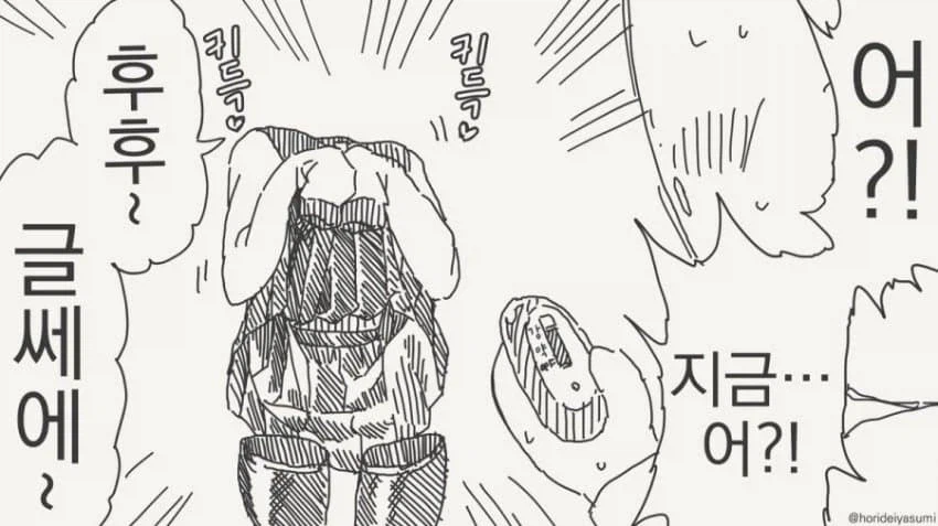 호리데이 야스미 투명인간 후배 모음 .manwha_4.webp