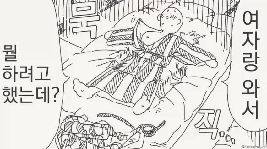 호리데이 야스미 투명인간 후배 모음 .manwha_8.webp