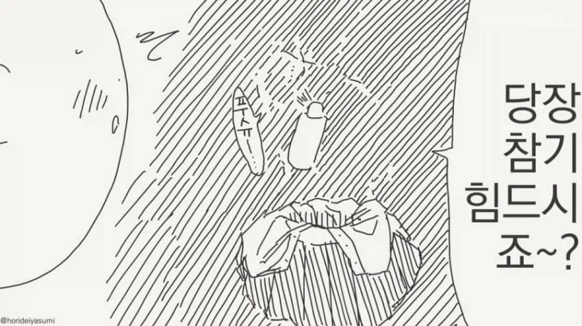 호리데이 야스미 투명인간 후배 모음 .manwha_11.webp