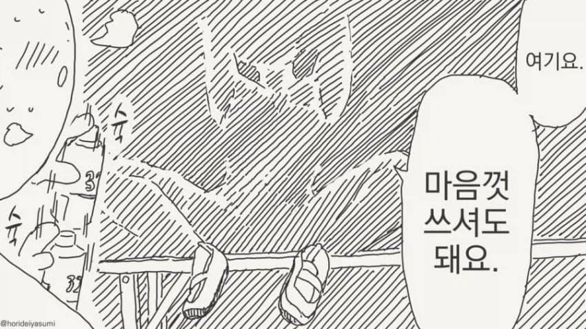 호리데이 야스미 투명인간 후배 모음 .manwha_12.webp