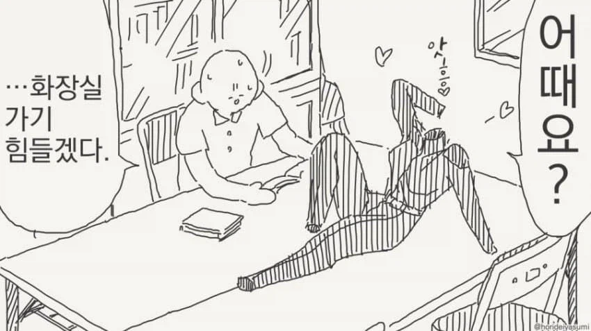 호리데이 야스미 투명인간 후배 모음 .manwha_14.webp