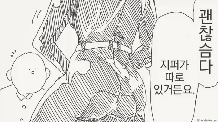 호리데이 야스미 투명인간 후배 모음 .manwha_15.webp