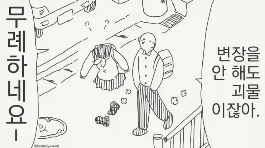 호리데이 야스미 투명인간 후배 모음 .manwha_21.webp