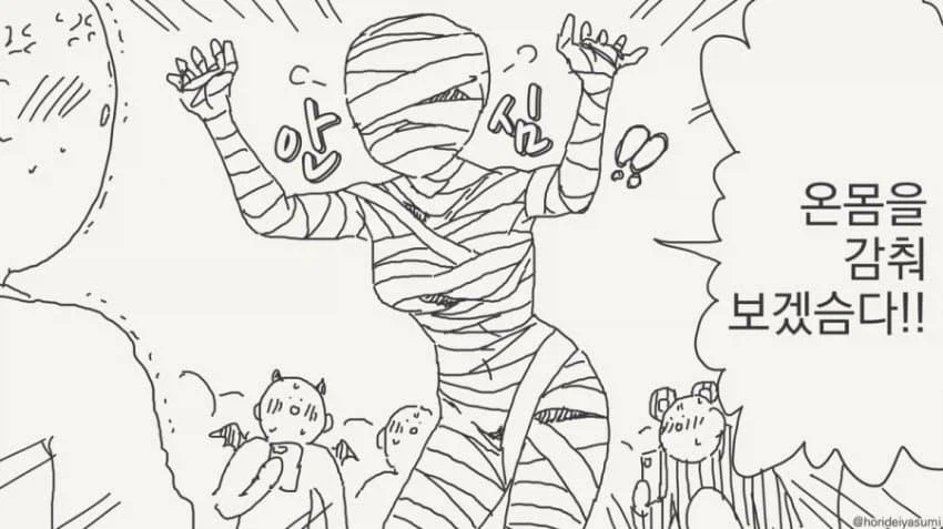 호리데이 야스미 투명인간 후배 모음 .manwha_26.webp