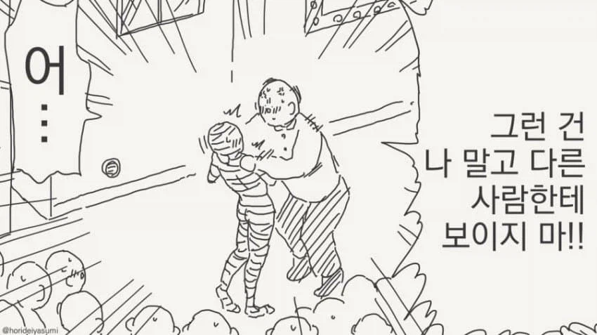 호리데이 야스미 투명인간 후배 모음 .manwha_27.webp