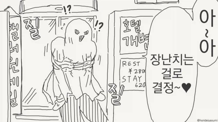 호리데이 야스미 투명인간 후배 모음 .manwha_31.webp