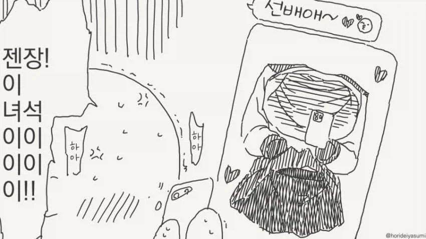 호리데이 야스미 투명인간 후배 모음 .manwha_35.webp