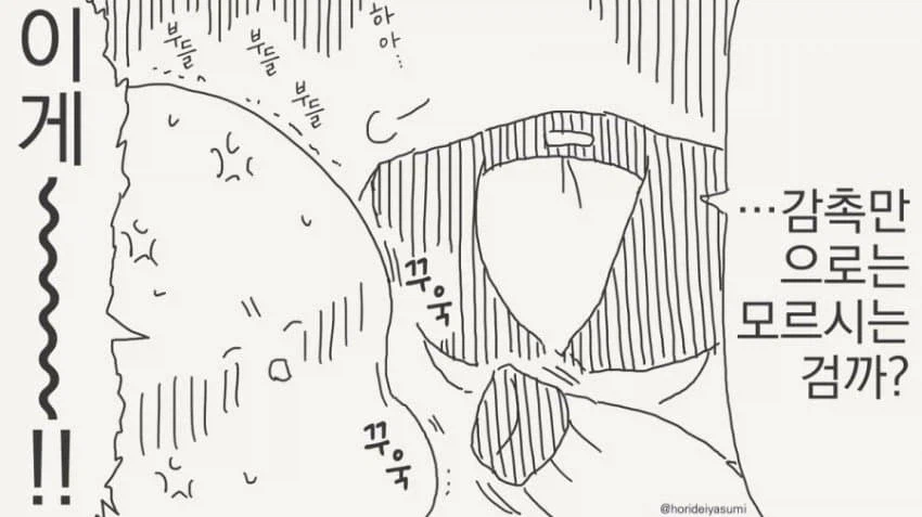 호리데이 야스미 투명인간 후배 모음 .manwha_40.webp