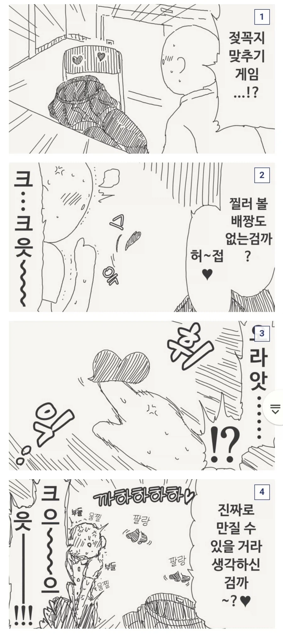 호리데이 야스미 투명인간 후배 모음 .manwha_41.webp