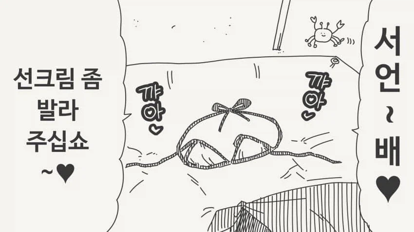 호리데이 야스미 투명인간 후배 모음 .manwha_46.webp