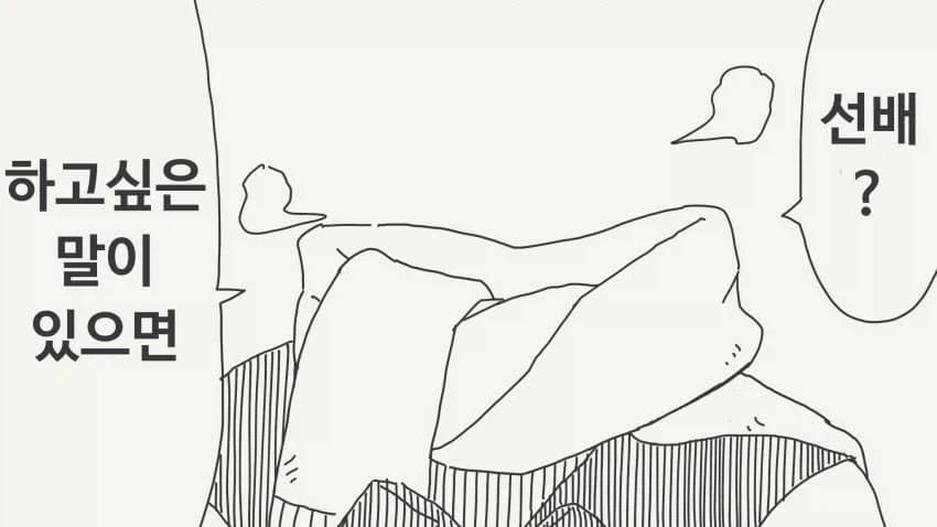 호리데이 야스미 투명인간 후배 모음 .manwha_58.webp