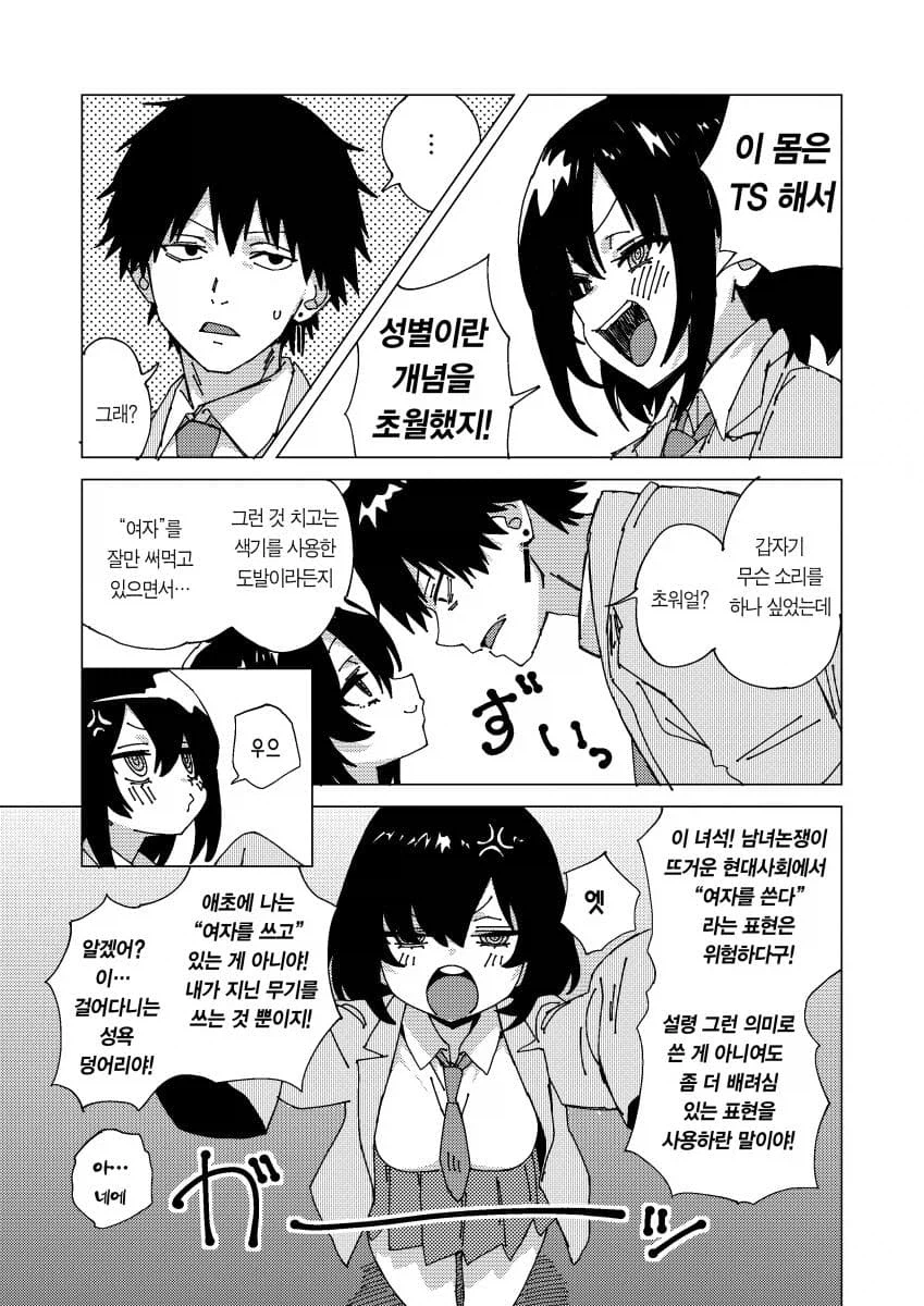 성별이라는 개념을 초월한 천재 과학자.manhwa_2.webp