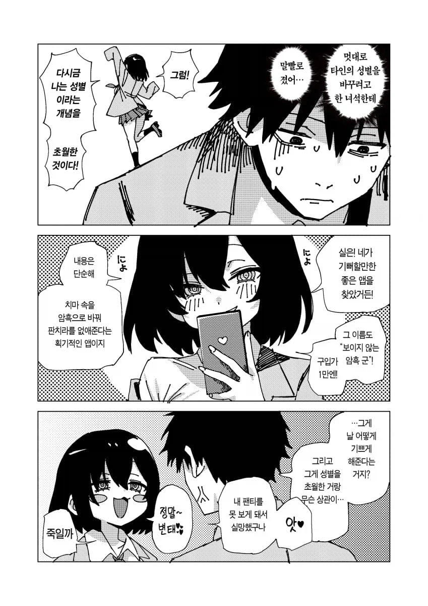 성별이라는 개념을 초월한 천재 과학자.manhwa_3.webp