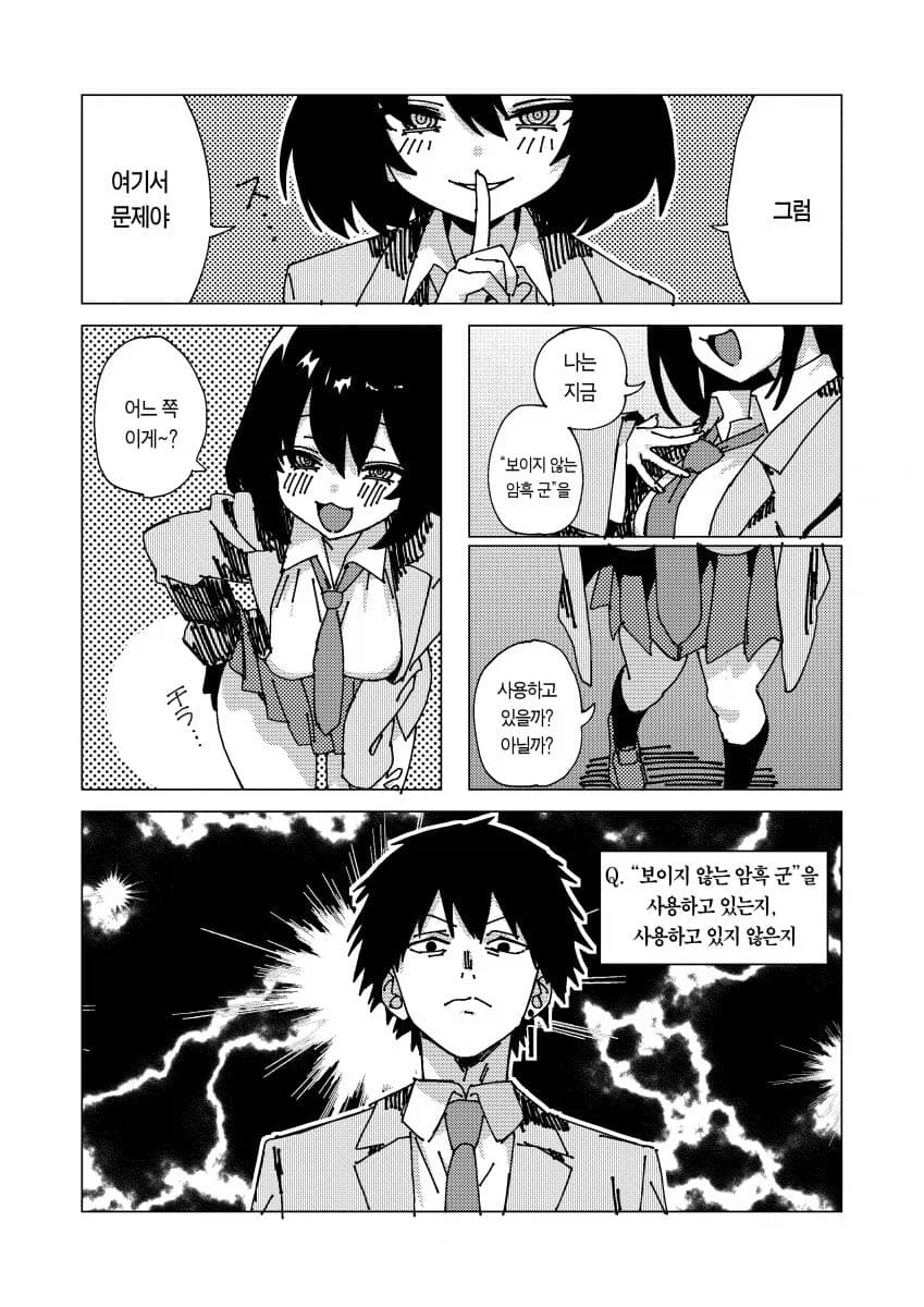 성별이라는 개념을 초월한 천재 과학자.manhwa_4.webp