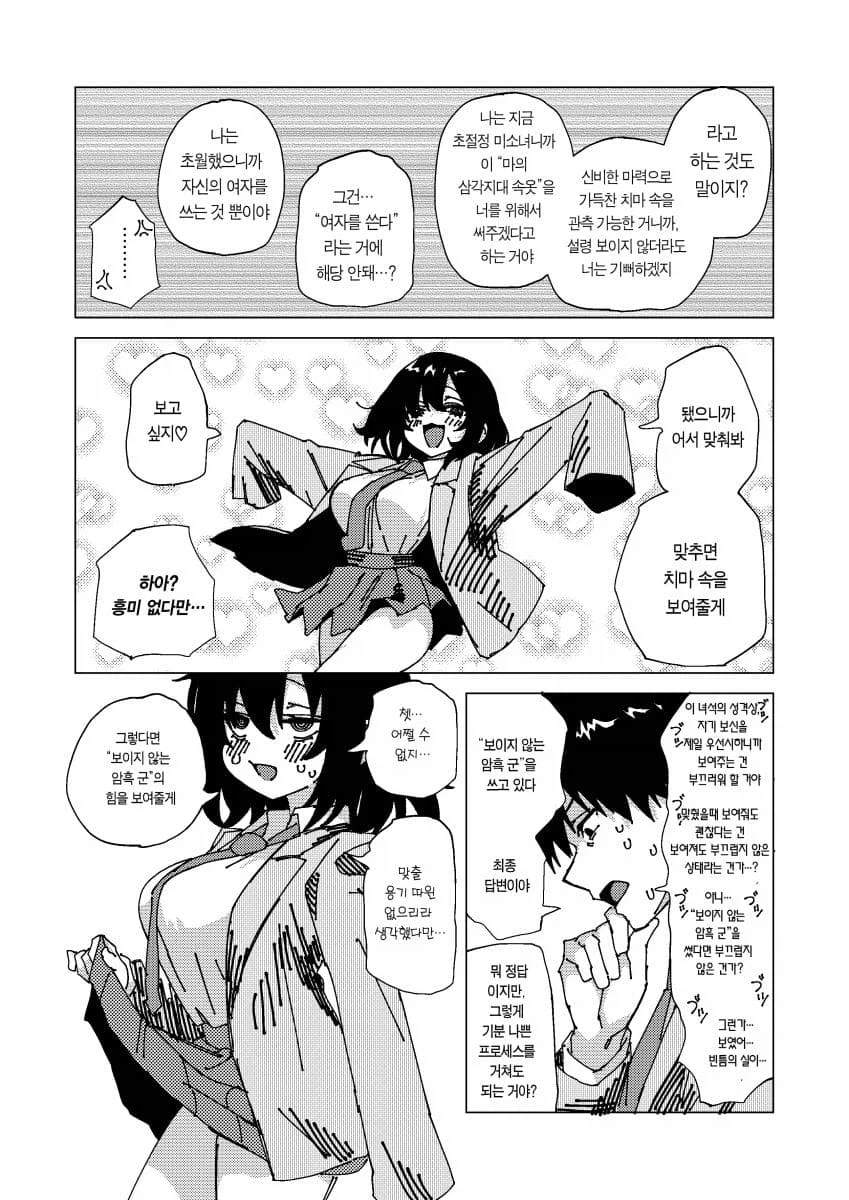 성별이라는 개념을 초월한 천재 과학자.manhwa_5.webp