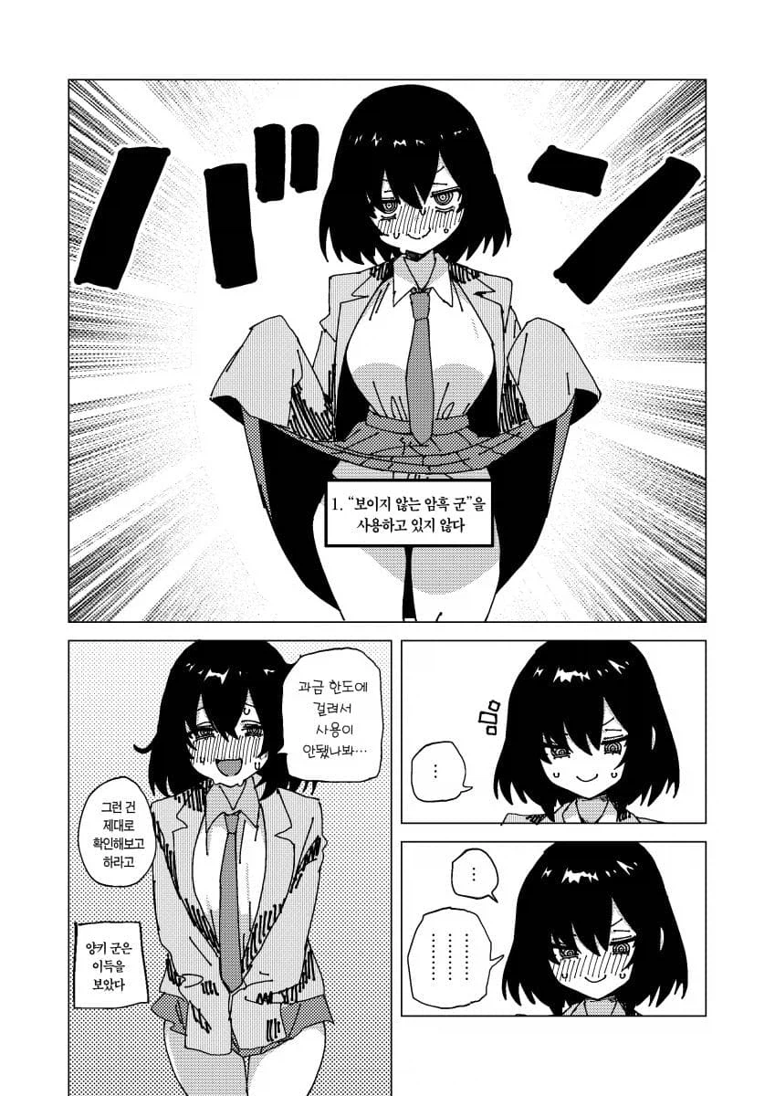 성별이라는 개념을 초월한 천재 과학자.manhwa_6.webp