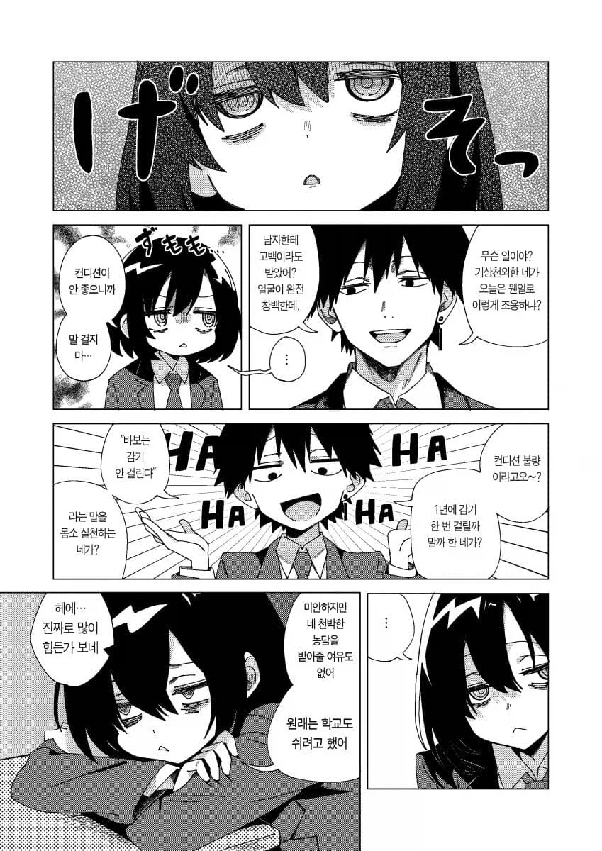 성별이라는 개념을 초월한 천재 과학자.manhwa_7.webp