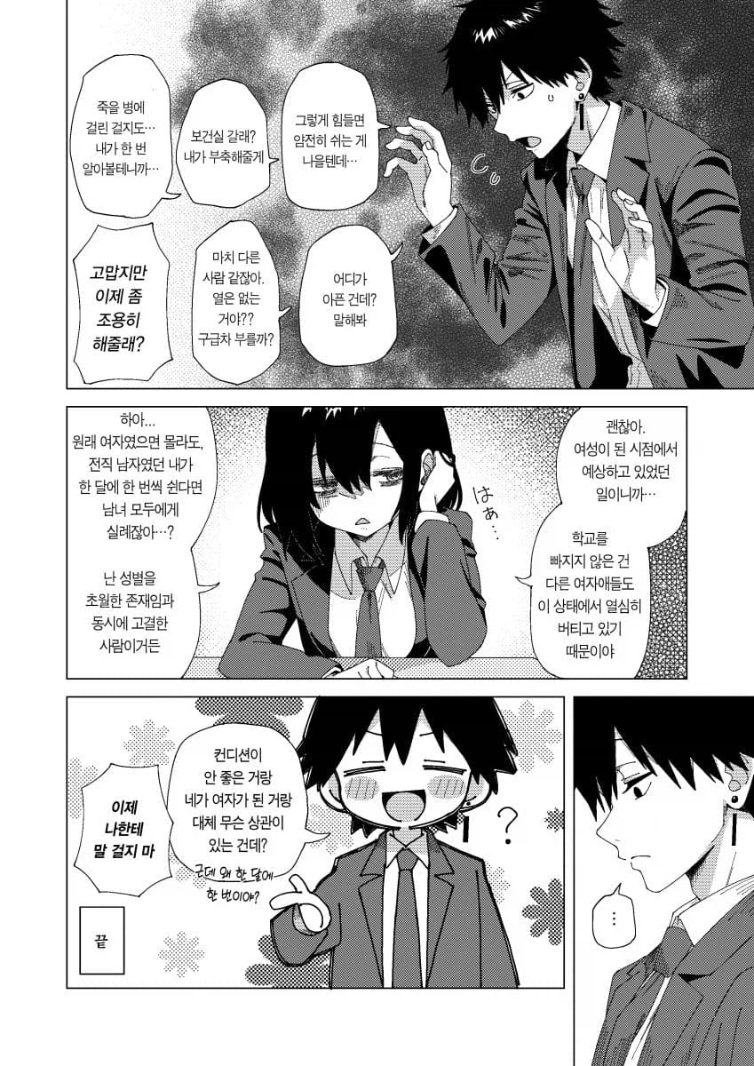 성별이라는 개념을 초월한 천재 과학자.manhwa_8.webp