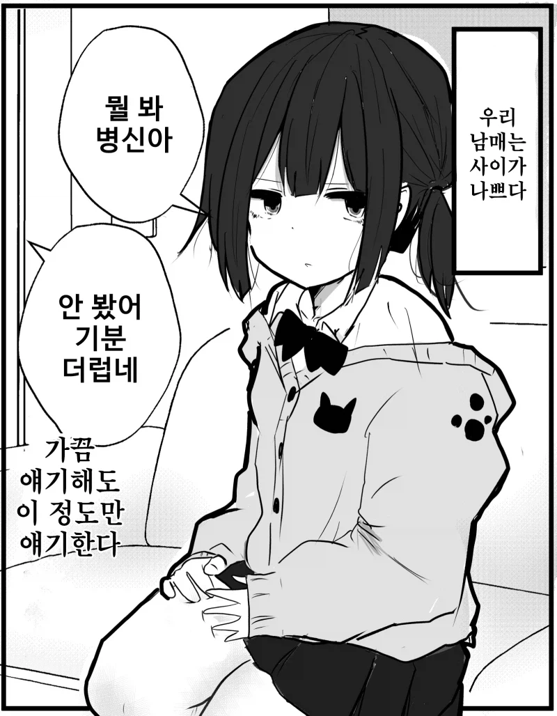 여동생이 머리를 다친 만화_1.webp