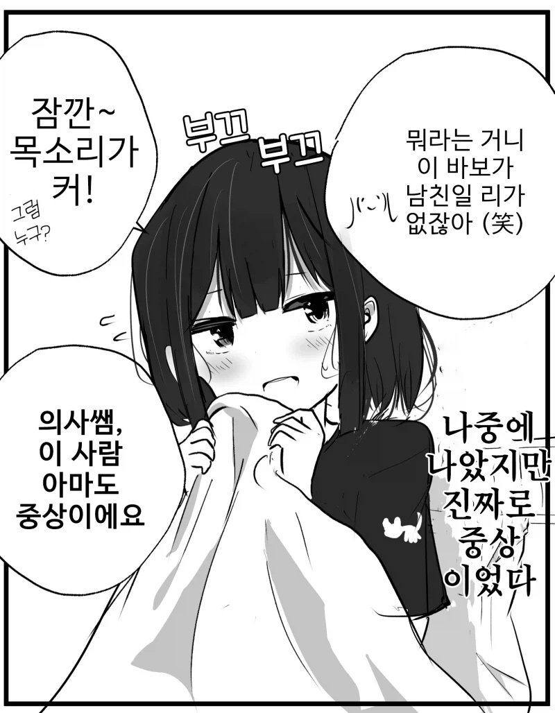 여동생이 머리를 다친 만화_3.webp