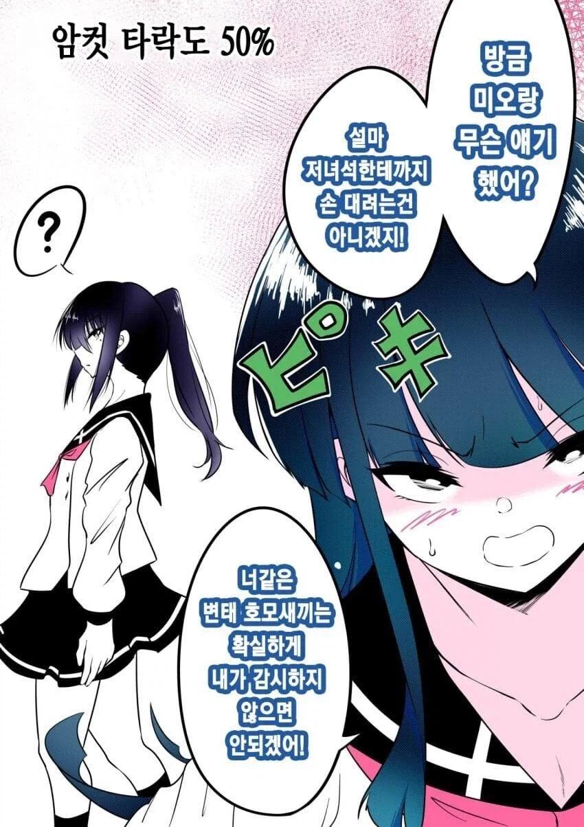 친구를 암컷 타락시키는 만화.manga_6.webp