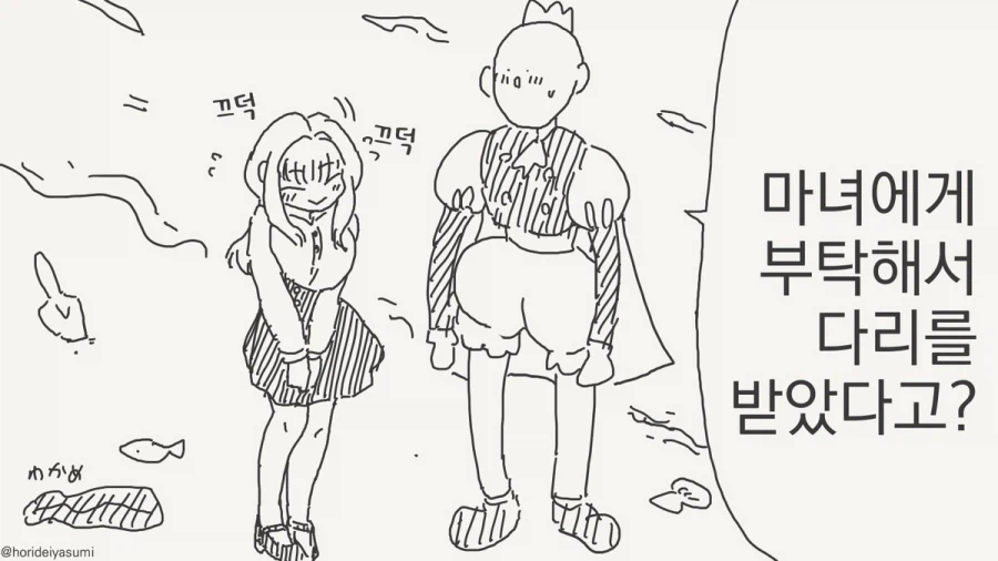 마녀에게 부탁해 다리가 생겨난 인어.manhwa_1.webp