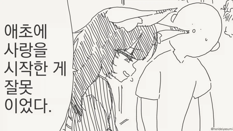 마하의 속도로 불어난 사랑의 흔적.manhwa_1.webp