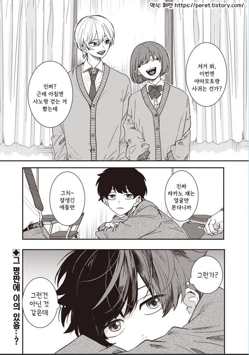 날 좋아하는 거 맞지?.manhwa_1.webp