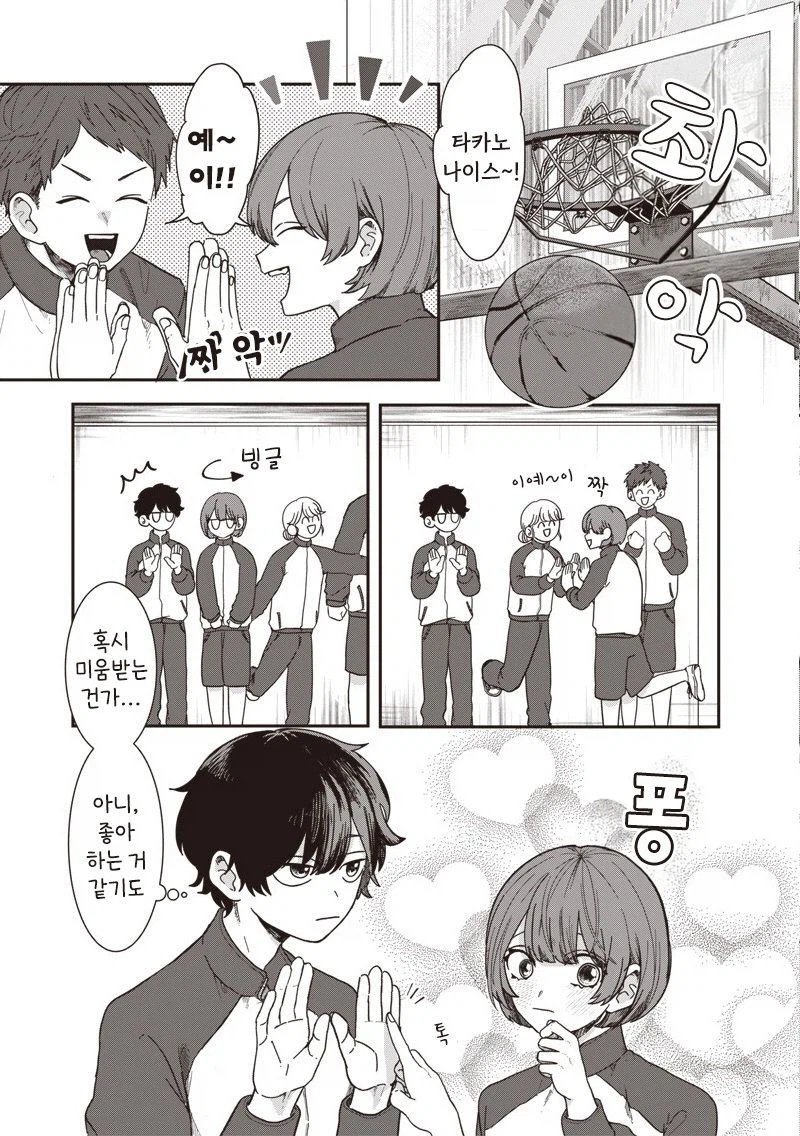 날 좋아하는 거 맞지?.manhwa_3.webp