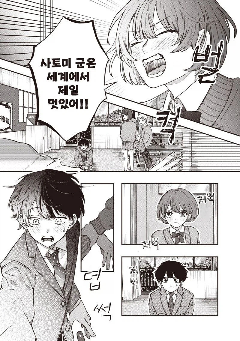 날 좋아하는 거 맞지?.manhwa_6.webp