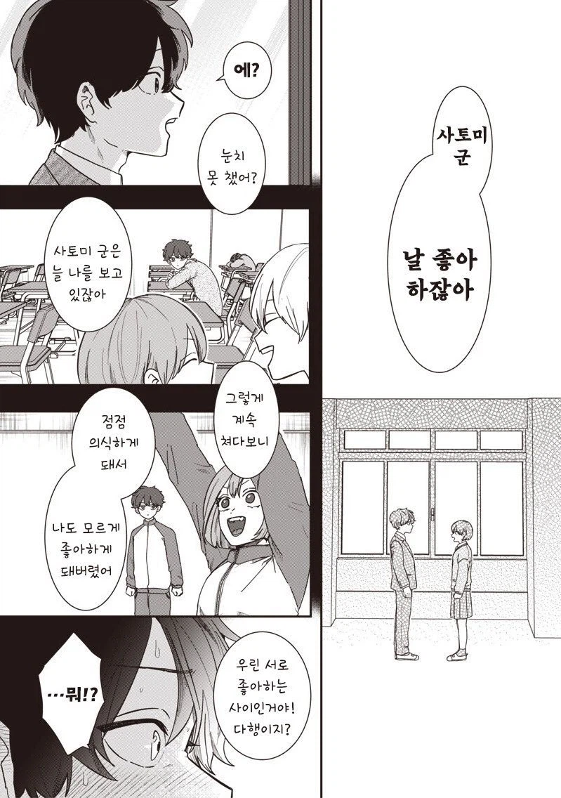 날 좋아하는 거 맞지?.manhwa_8.webp