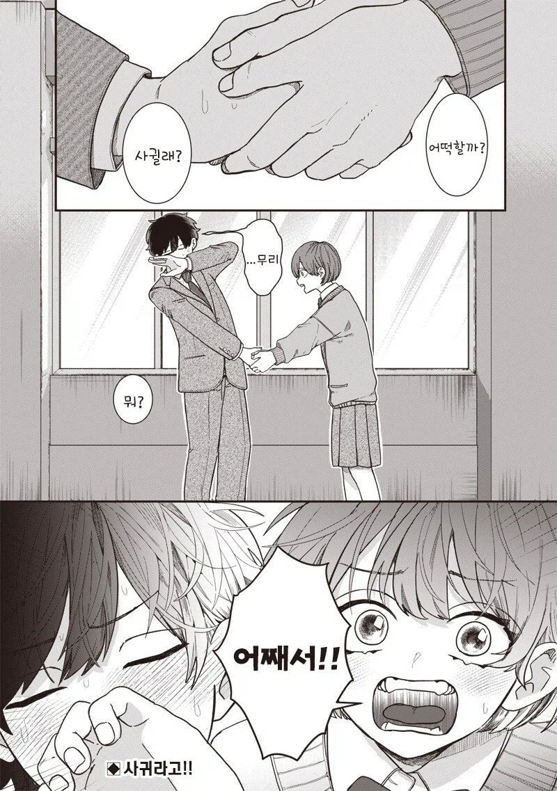 날 좋아하는 거 맞지?.manhwa_10.webp