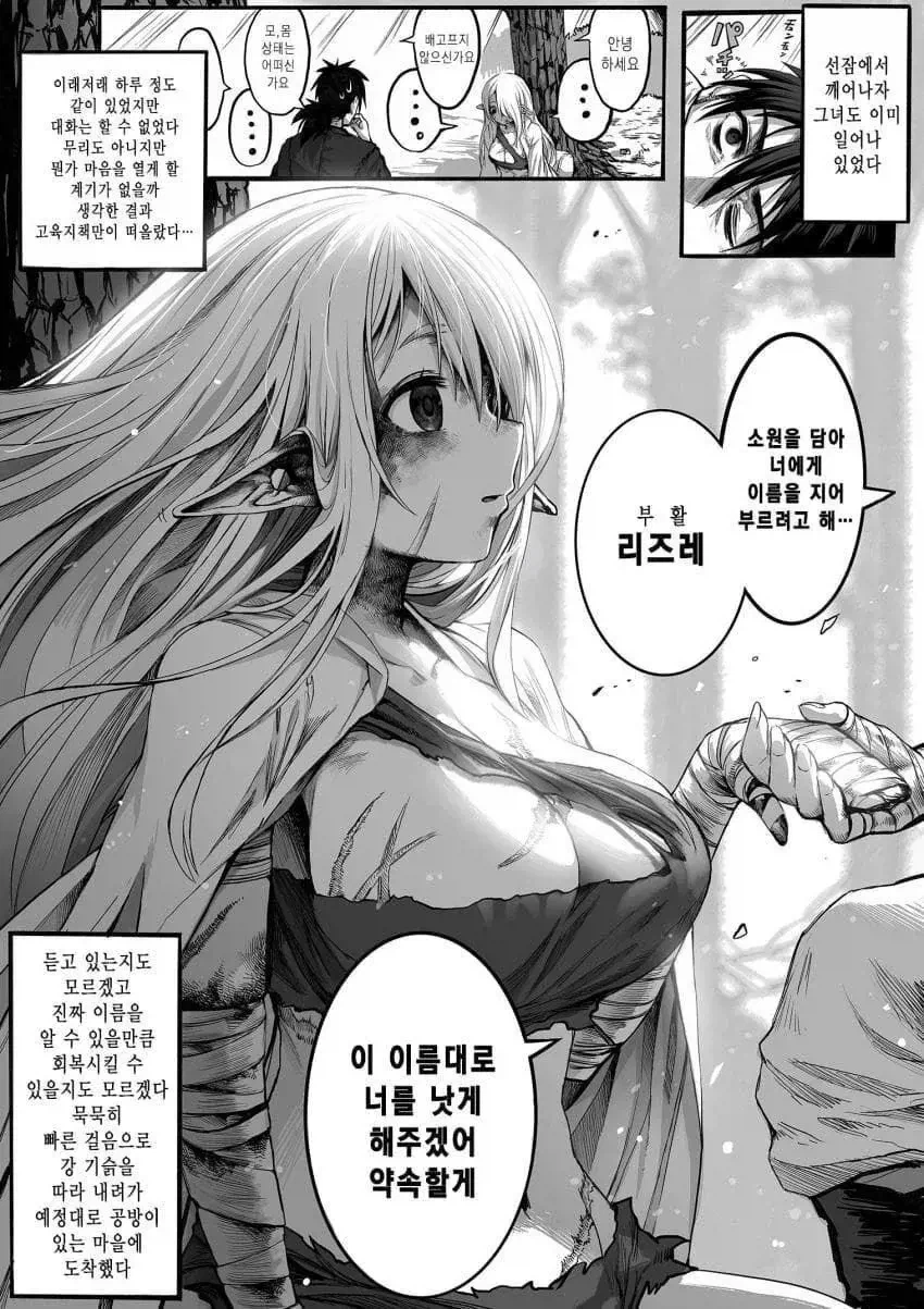 너덜너덜한 엘프와 약장수.....manwha_7.webp