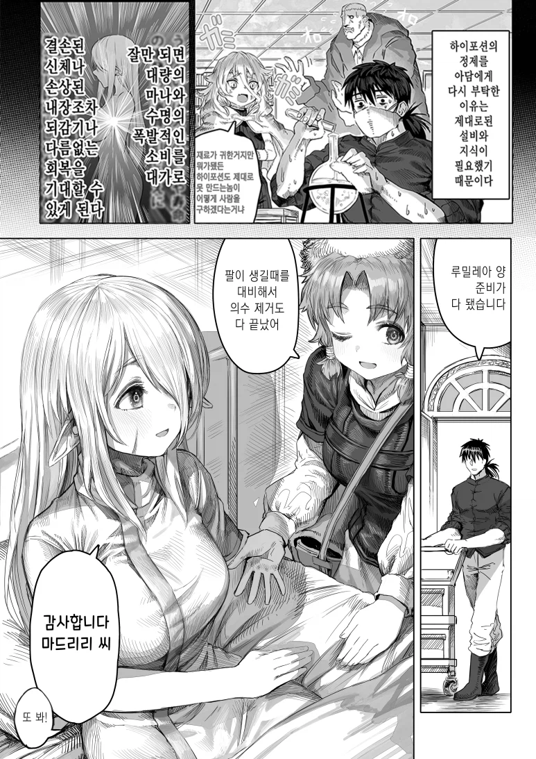 너덜너덜한 엘프와 약장수.....manwha_8.webp