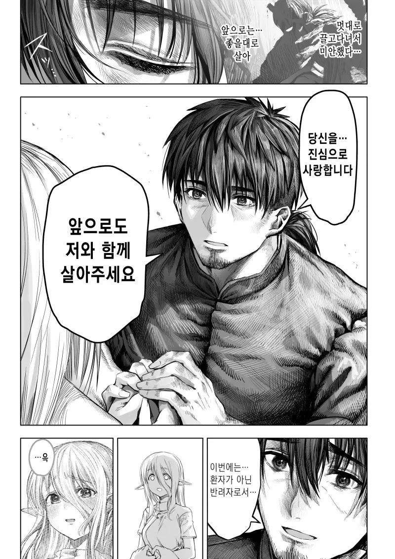 너덜너덜한 엘프와 약장수.....manwha_13.webp