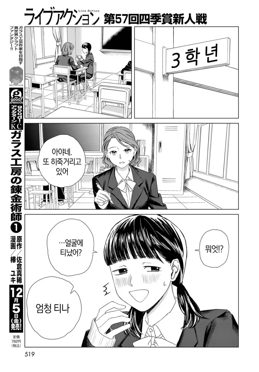 안친한 남자와 둘이서 영화 보러가는 manhwa_3.webp