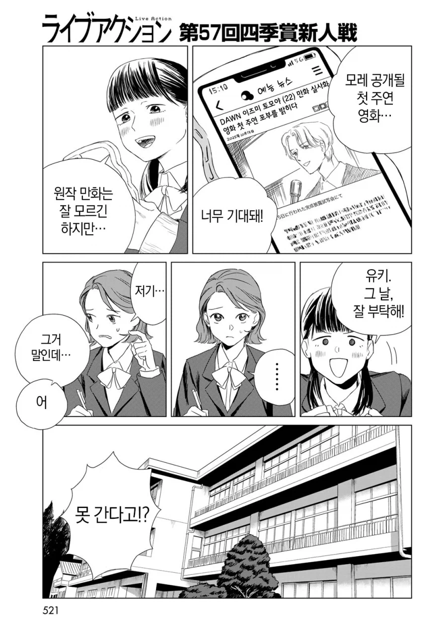 안친한 남자와 둘이서 영화 보러가는 manhwa_5.webp