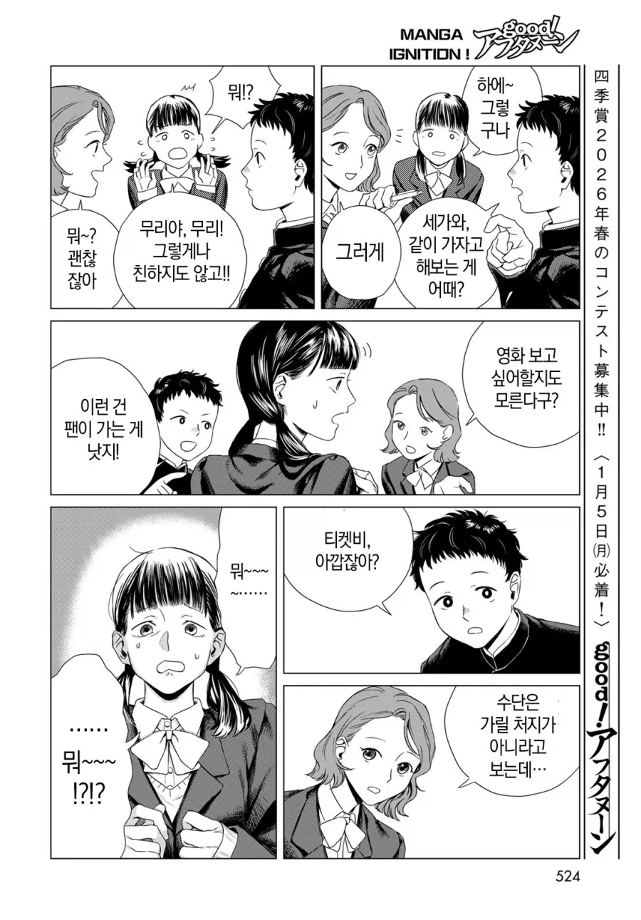 안친한 남자와 둘이서 영화 보러가는 manhwa_8.webp