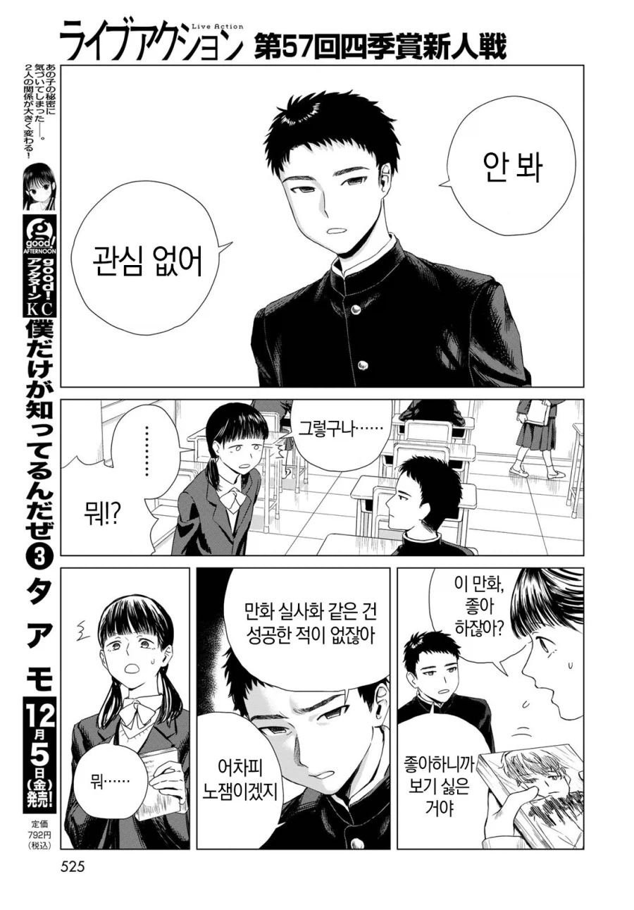 안친한 남자와 둘이서 영화 보러가는 manhwa_9.webp